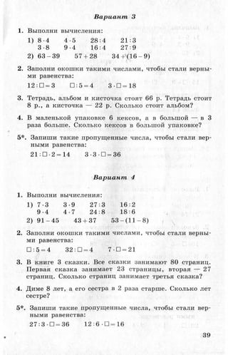 Маленькие Тетради Контрольная Работа 4 Класс Моро Маленькие Тетради Контрольная Работа 4 Класс Моро